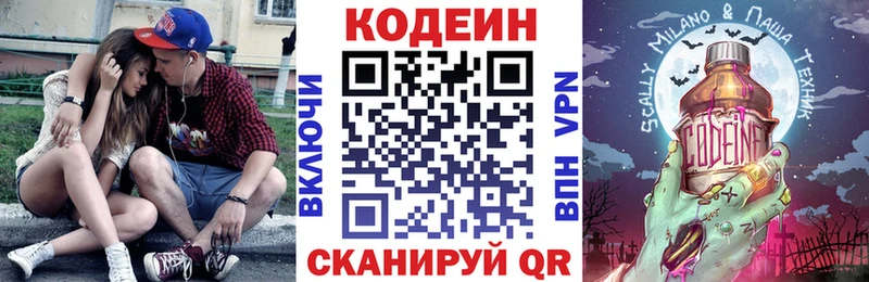 Codein напиток Lean (лин)  Октябрьский 
